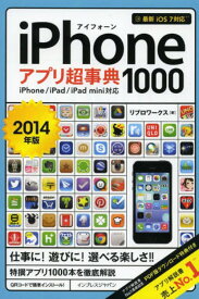 iPhoneアプリ超事典1000 2014年版[本/雑誌] (単行本・ムック) / リブロワークス/著