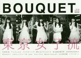 BOUQUET IDOL CULTURE GOOD MAGAZINE Vol.01[本/雑誌] / ロックスエンタテインメント合同会社/編集