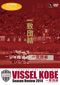 ヴィッセル神戸シーズンレビュー2014 一致団結[DVD] / サッカー