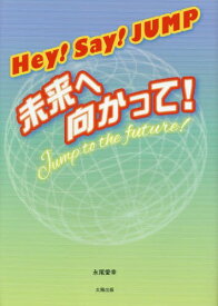 楽天市場 知念侑李 山田涼介 エピソードの通販