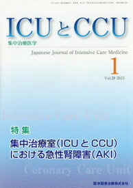 ICUとCCU 集中治療医学 Vol.39No.1(2015-1)[本/雑誌] / 医学図書出版