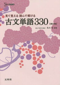 楽天市場 古文単語330の通販 楽天市場 古文単語330の通販