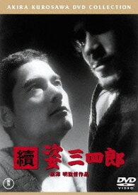 続 姿三四郎[DVD] [廉価版] / 邦画