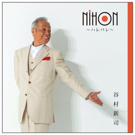 NIHON ～ハレバレ～[CD] / 谷村新司