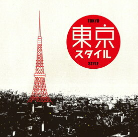 東京Style[CD] / オムニバス