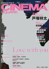 CINEMA SQUARE (シネマスクエア)[本/雑誌] Vol.72 (HINODE MOOK) (単行本・ムック) / 日之出出版