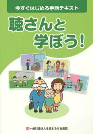 楽天市場 今すぐはじめる手話テキストの通販