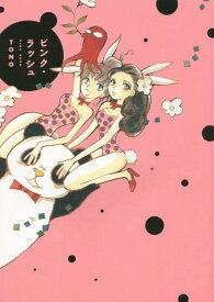 楽天市場 Tono ピンクラッシュの通販