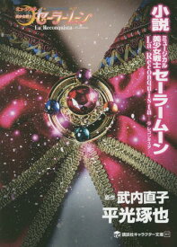 楽天市場 セーラームーン 原作の通販