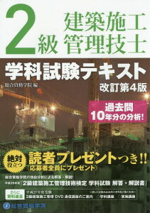 2級建築施工管理技士 資格 検定の人気商品 通販 価格比較 価格 Com 2級建築施工管理技士 資格 検定の人気商品 通販 価格比較 価格 Com
