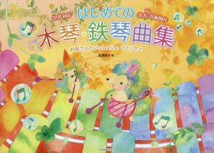 木琴 琴 本 雑誌の人気商品 通販 価格比較 価格 Com