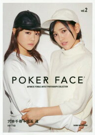 POKER FACE JAPANESE FEMALE ARTIST PHOTOGRAPH COLLECTION vol.2[本/雑誌] (SHINKO MUSIC MOOK) / シンコーミュージック・エンタテイメント