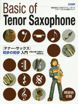 楽天市場】テナーサックス 教則本の通販