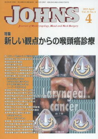 JOHNS Vol.31No.4(2015-4)[本/雑誌] / JOHNS編集委員会/編集