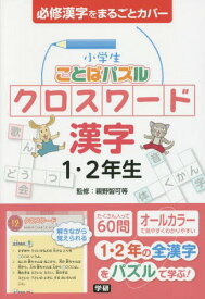 楽天市場 ことばパズル クロスワードの通販
