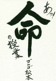 楽天市場 ゴルゴ 松本 本の通販