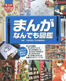 楽天市場 漫画家 編集者 なるにはの通販 楽天市場 漫画家 編集者 なるにはの通販