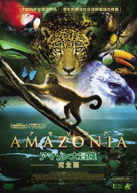 AMAZONIA アマゾニア[DVD] -アマゾン大冒険 【完全版】- / 洋画