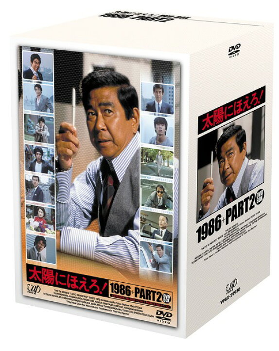 楽天市場】太陽にほえろ! 1986+PART2[DVD] DVD-BOX / TVドラマ : ネオ 