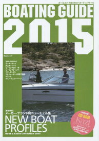 BOATING GUIDE ボート&ヨットの総カタログ 2015[本/雑誌] (kaziムック) / 舵社