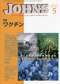 JOHNS Vol.31No.5(2015-5)[本/雑誌] / JOHNS編集委員会/編集