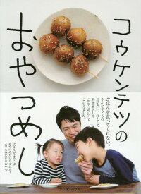 お勧め本 子供に食べさせたい手作りおやつってこだわりが多く意外に難しい そんなことありません こちらのレシピはこだわりつつも超簡単に作れちゃいます 子供に食べさせたいおやつ 滋賀のママがイベント 育児 遊び 学びを発信 シガマンマ ピースマム