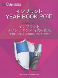 インプラントYEAR BOOK 2015[本/雑誌] / クインテッセンス出版/編
