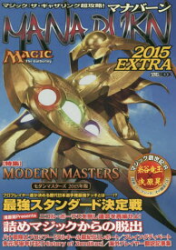 マナバーン マジック:ザ・ギャザリング超攻略! 2015EXTRA[本/雑誌] (ホビージャパンMOOK) (単行本・ムック) / ホビージャパン