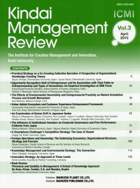 Kindai Management Review Vol.3(2015April)[本/雑誌] / TheInstituteforCreativeManagementandInnovation KinkiUniversity/〔編集〕