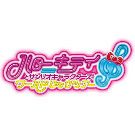ハローキティとサンリオキャラクターズ ワールドロックツアー[3DS] / ゲーム