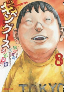漫画 ギャングースの人気商品 通販 価格比較 価格 Com