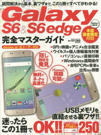 Galaxy S6 & S6 edge完全マスターガイド 迷ったらこの1冊でOK!![本/雑誌] (EIWA MOOK らくらく講座 222) / 英和出版社