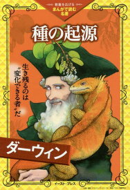 楽天市場 種の起源 漫画で読むの通販