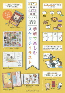 手帳 イラスト 本 Cd Dvdの通販 価格比較 価格 Com 手帳 イラスト 本 Cd Dvdの通販 価格比較 価格 Com