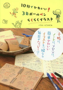 ボールペン イラスト 本 実用 趣味の人気商品 通販 価格比較 価格 Com
