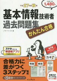 楽天市場 かんたん合格 基本情報技術者 過去問題集の通販