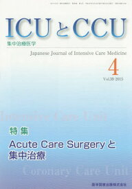 ICUとCCU 集中治療医学 Vol.39No.4(2015-4)[本/雑誌] / 医学図書出版