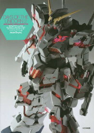 Model Graphix ガンダムアーカイヴス プラス[本/雑誌] デイズ オブ ユニコーン2 / モデルグラフィックス/編