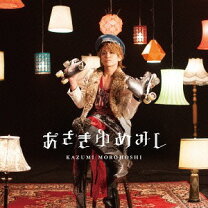 楽天市場】諸星エミリー（CD・DVD）の通販