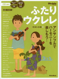 �ӂ���E�N���� �A���T���u���Ńn�[���j�[���y������![�{/�G��] (Ukulele) / �L���V����/��