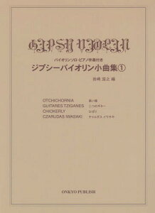 バイオリン ピアノ 楽譜の通販 価格比較 価格 Com