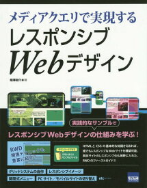 楽天市場 メディアクエリで実現するレスポンシブwebデザイン 本 雑誌 コミック の通販