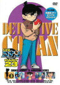 名探偵コナン PART 23[DVD] Vol.3 / アニメ