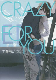 CRAZY FOR YOU[本/雑誌] (uvuコミックス) (コミックス) / 工藤あい/著
