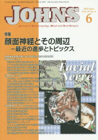 JOHNS Vol.31No.6(2015-6)[本/雑誌] / JOHNS編集委員会/編集