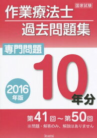 楽天市場 作業療法士 本の通販