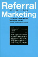 リファーラルマーケティング / 原タイトル:The World’s Best Known Marketing Secret 原著第4版の翻訳[…