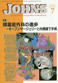 JOHNS Vol.31No.7(2015-7)[本/雑誌] / JOHNS編集委員会/編集