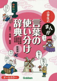 楽天市場 対義語反対語の通販 楽天市場 対義語反対語の通販