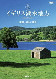 シンフォレストDVD イギリス湖水地方 英国一美しい風景 Lake District[DVD] / BGV